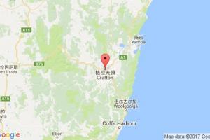 格拉夫顿港口查询_grafton港口代码_澳大利亚格拉夫顿港口代码