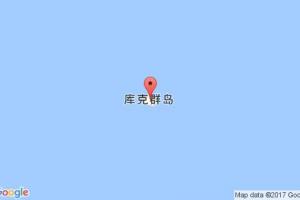 拉罗汤加港口查询_rarotonga港口代码_库克群岛拉罗汤加港口代码