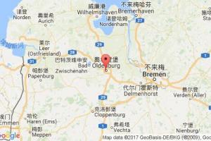 奥尔登堡港口查询_oldenburg港口代码_德国奥尔登堡港口代码