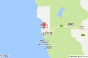 卢德立次港口查询_luderitz港口代码_纳米比亚卢德立次港口代码