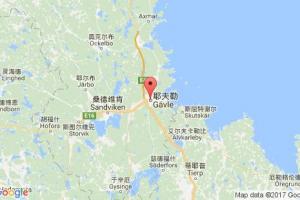 耶夫勒港口查询_gaevle港口代码_瑞典耶夫勒港口代码