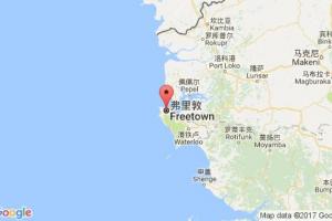 弗里敦港口查询_freetown港口代码_塞拉利昂弗里敦港口代码